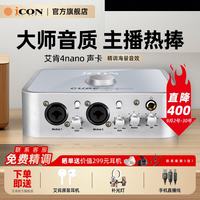iCON 专业录音 外置声卡
