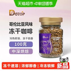 DGTOP 原装进口哥伦比亚风味中深烘冻干速溶咖啡粉无蔗糖添加100g