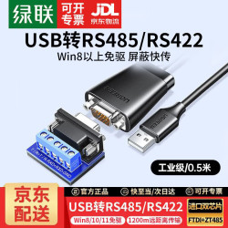 绿联 USB转RS485/RS422转换器 USB转串口线 九针串口电脑com口模块转换线通信线转接线 工业级FT232芯片 USB转0.5米