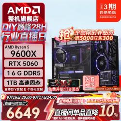 AMD 电竞整机 电脑主机