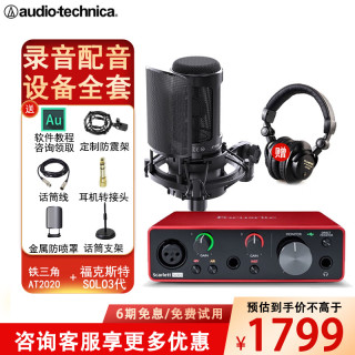 铁三角 AT2020电容麦克风有声书录音专业设备直播配音套装喜马拉雅主播全套录歌声卡手机电脑唱歌话筒 AT2020+福克斯特solo3
