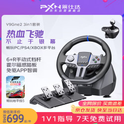 PXN V9二代游戏方向盘赛车模拟器电脑PC模拟驾驶PS3/PS4/Xbox游戏机f1欧卡2地平线5神力科莎尘埃