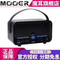 MOOER AI智能电吉他音箱F15i Li充电便携音箱15W触屏蓝牙音响内录音箱 F15i Li智能音箱  黑色