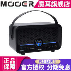 MOOER AI智能电吉他音箱F15i Li充电便携音箱15W触屏蓝牙音响内录音箱 F15i Li智能音箱  黑色
