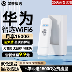 华为 鸿蒙智选移动随身wifi6多网通无线网卡便携式随行网络4g笔记本携带无限制全国流量2026款5g AX15B 双网版+年包套餐 月享2000G