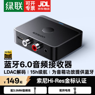 绿联 蓝牙6.0音频接收器音响功放专用款AUX3.5mm转2RCA双莲花 适用手机电脑连老式功放音响 蓝牙6.0双莲花款