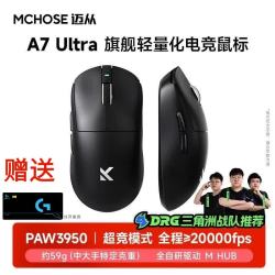 迈从 游戏鼠标电竞游戏办公无线三模Pro切换轻量化设计无线鼠标 A7 Ultra 黑色