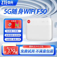 中兴 F50 Pro 5G移动随身wifi全网通无线网卡真5g网络可插卡路由器便携旅游车载笔记本高速 中兴F50 插卡版