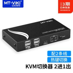 迈拓维矩 MT-271UK-L USB自动KVM切换器2进1出 VGA切屏器电脑鼠键共享器配线