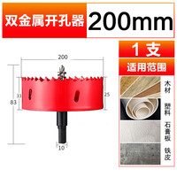 梦茜儿 双金属木工开孔器音响灯孔200-250-300电脑桌塑料石膏板管道打的 200mm(小接杆)