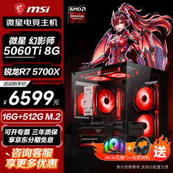 微星 R7 5700X丨RTX5060Ti