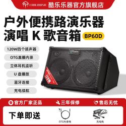 coolmusic 酷乐BP60D户外k歌弹唱音箱电吹管演出吉他电子琴卖唱专业蓝牙音响 BP60D OTG款+裸机