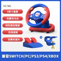 PXN V3PRO II模拟驾驶方向盘 PS4 Switch马里奥赛车游戏配件 红蓝_