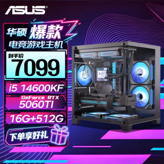 华硕 黑神话悟空 游戏主机+16G D4  Core i5-14600KF RTX 5060 512GB 16GB