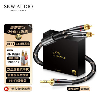 SKW 发烧级 6N单晶铜 3.5mm转双莲花音频线 一分二RCA转接线 手机电脑MP3连功放音响线 BG03-1.5米
