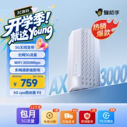 蜂助手 5G RedCap CPE路由器P2 家用无线宽带+WiFi6(AX3000) 移动随身wifi 无线网卡 P2