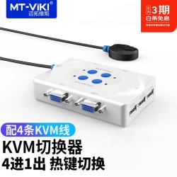 迈拓维矩 KVM切换器4进1出 电脑鼠标键盘显示器共享器 带桌面开关热键切换 MT-401KL