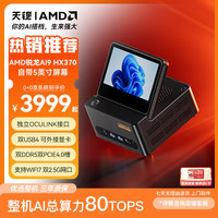 天钡 高性能 迷你主机 32G DDR5内存 1TB固态硬盘 Ryzen AI9 HX370 核芯显卡 16GB 1TB