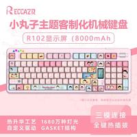 雷咖泽 RECCAZR雷咖泽R102粉色小丸子主题键帽女生可爱粉色无线三模机械键盘笔记本办公游戏送闺蜜礼物 R102粉色键盘 幻紫轴(麻将音)