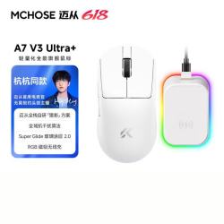 迈从 A7 Pro无线鼠标电竞游戏专用无线三模连接PAW3395轻量化蓝牙2.4G游戏鼠标 A7 V3 Ultra+ 白色
