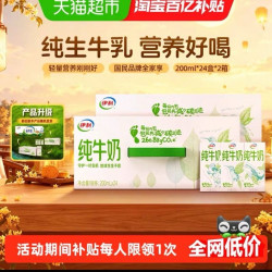 伊利 纯牛奶200ml*24盒*2箱/整箱优质乳蛋白营养6月产