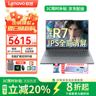 联想 笔记本小新14/16 2025AI高性能旗舰锐龙R7轻薄本补贴20%大学生商务办公电脑设计娱乐游戏本 小新16SE R7-8745HS 16G内存 512G固态标配 全新正品|全国联保