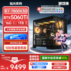 游戏侠 R7-7800X3D RTX 5060 Ti 16GB+1TB SSD 台式机