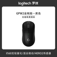 罗技 G）GPW2无线鼠标金刚版GPW3se电竞游戏专用8K超高回报率狗屁王二代G Pro系列游戏鼠标 GPW 2金刚黑色 官方标配