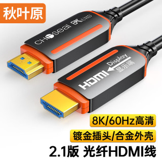 秋叶原 HDMI线2.1版 8K60Hz高清线 电脑笔记本电视显示器投影仪视频连接 2.1版hdmi光纤经济款 8米