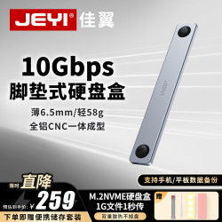 佳翼 MacBookPro脚垫式扩容硬盘盒 M.2 NVME移动固态硬盘盒 macmini苹果扩容 高速移动便携硬盘盒 适用于14寸MacBook
