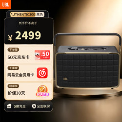 JBL 音乐世家 Authentics 300/500 蓝牙音箱 家用桌面电脑音响 便携户外露营音箱 音乐世家300（便携手提 含电池）