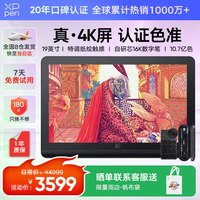 xppen 4K超清 数位屏