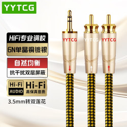 YYTCG 单晶铜镀银3.5转双莲花音频线一分二音响线手机/电脑连接功放/音箱 一根 1.5米