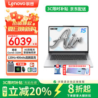 联想 笔记本电脑小新Air14/15超轻薄本 2026新品补贴20% 高色域学生办公设计便携商务笔记本电脑 触屏款 AIR15 Core5-320H 16G内存 512G固态标配