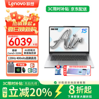 联想 笔记本电脑小新Air14/15超轻薄本 2026新品补贴20% 高色域学生办公设计便携商务笔记本电脑 触屏款 AIR15 Core5-320H 16G内存 512G固态标配