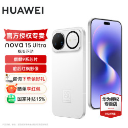 华为 nova15ultra手机 零度白 512GB 昆仑玻璃 官方标配