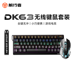前行者 DK63 无线机械键盘三模办公鼠标套装游戏蓝牙电竞游戏有线小型便携台式电脑办公清脆青轴正刻透光 DK63 星耀黑 彩虹光  三模版键鼠1套装