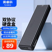 奥睿科 M.2移动固态硬盘盒1T双协议SATA外接硬盘盒子SSD存储硬盘读取器用笔记本电脑2230/2242/2260/2280 10Gbps+鳍片散热
