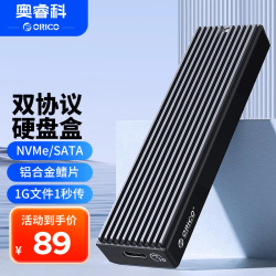 奥睿科 M.2移动固态硬盘盒1T双协议SATA外接硬盘盒子SSD存储硬盘读取器用笔记本电脑2230/2242/2260/2280 10Gbps+鳍片散热
