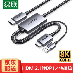 绿联 HDMI2.0转DP线转接头 HDMI2.1转DP转接线8K/4K60Hz高清输出电脑笔记本Switch/PS4/5转换显示器 HDMI转DP线1.5米35846