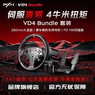 PXN VD4直驱赛车模拟器全套 游戏方向盘欧卡2外设PC电脑f1汽车模拟驾驶地平线5尘埃拉力2.0 VD4 Bundle