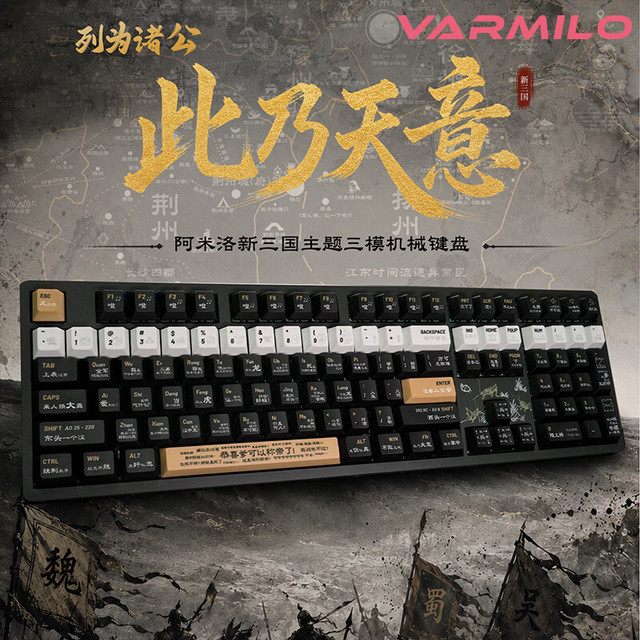 阿米洛 VS100新三国主题键帽 机械键盘三模108键RGB灯 游戏键盘 办公键盘 VS100新三国-108键 臻悦轴PRO