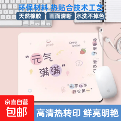 鼠标垫创意格言语录家用游戏垫创意桌垫新款小号游戏电竞防滑男女生办公桌垫学生加厚 01元气满满 无锁边 260*210*2mm