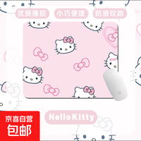 鼠标垫少女心凯蒂猫桌垫Hello kitty小号笔记本办公桌通用数码键盘垫 凯蒂猫 粉色6只 260*210*2mm(无锁边)