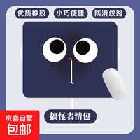 搞怪表情包鼠标垫小号ins风办公滑鼠垫游戏垫电脑键盘垫可爱桌垫书桌垫 深蓝色,尺寸26*21cm