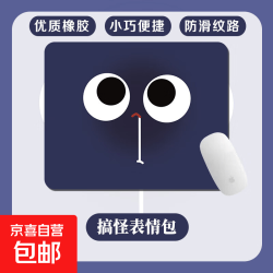 搞怪表情包鼠标垫小号ins风办公滑鼠垫游戏垫电脑键盘垫可爱桌垫书桌垫 深蓝色，尺寸26*21cm