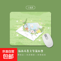 新款治愈系插画鼠标垫护眼清新女生办公电脑桌垫游戏键盘垫 小温柔 260*210*2mm无锁边