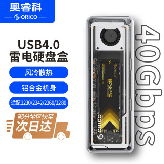 奥睿科 USB4移动固态硬盘盒雷电4/3/5 SSD硬盘读取器存储器接口M.2移动外接硬盘盒子2230/2242/2260/2280 硬盘盒丨旗舰款