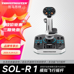 图马思特 SOL-R1模拟飞行摇杆飞机驾驶器手柄dcs外设星际公民摇杆StarCitizen战争雷霆霍尔磁 SOL-R1