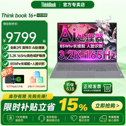 ThinkPad 联想笔记本电脑ThinkBook16+补贴15%/v15/瑞天高性能设计独显级PS轻薄本超级本学生游戏本可选 UITra5-225H  3.2K屏book16+ 全国联保 32G内存 1T固态 全新升级